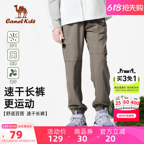 Camel/骆驼儿童速干裤冰丝长裤
