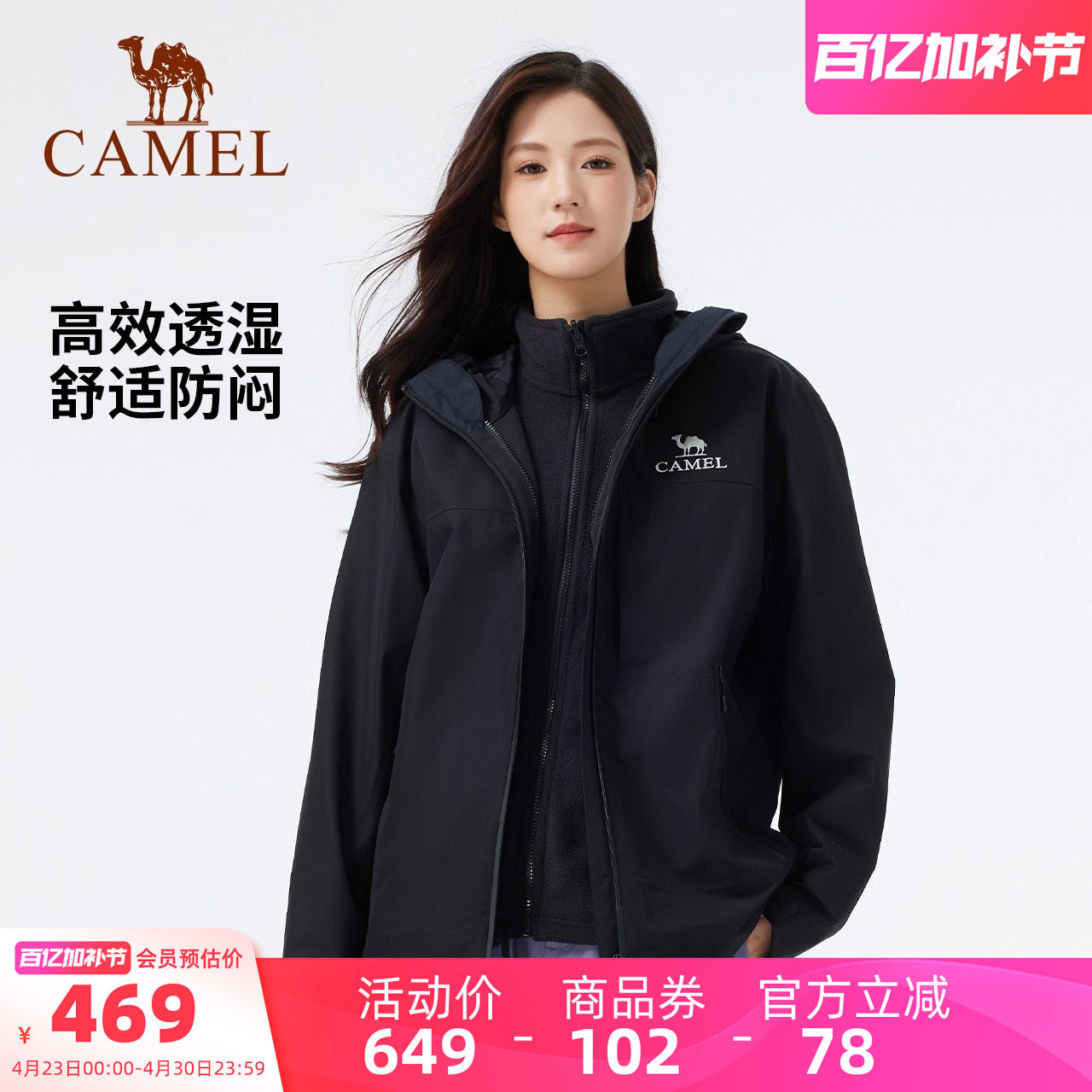 骆驼户外冲锋衣男女三合一外套冬季加绒加厚纯色防风防水登山服装