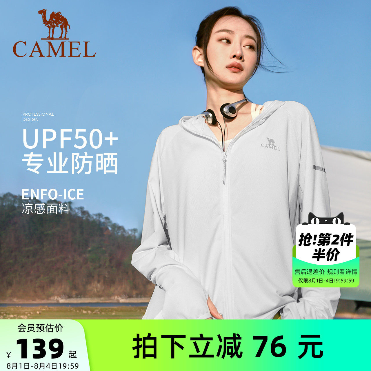 骆驼女装冰丝防晒衣夏季海边男女款透气防紫外线运动外套防晒服