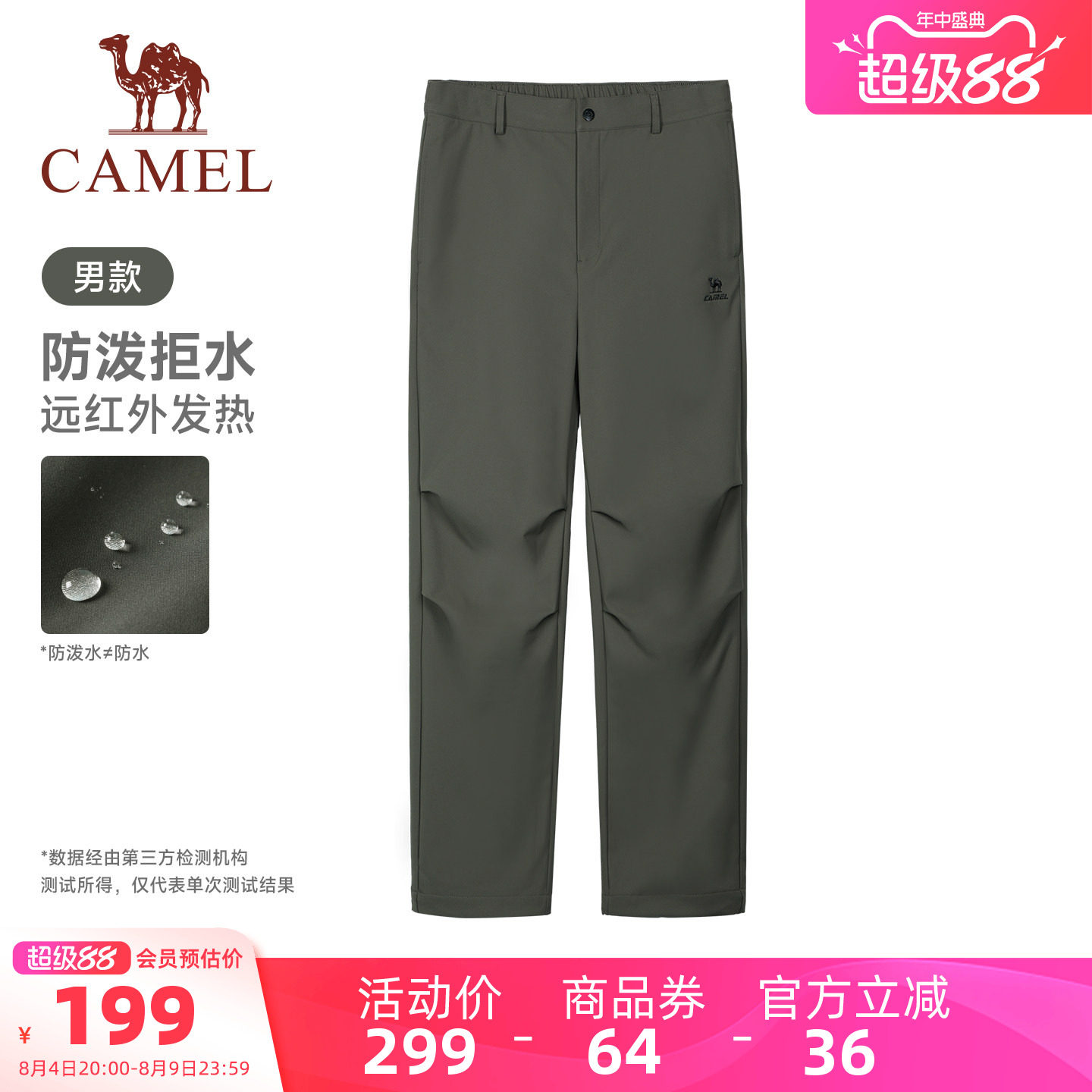 骆驼秋季男士梭织运动长裤户外