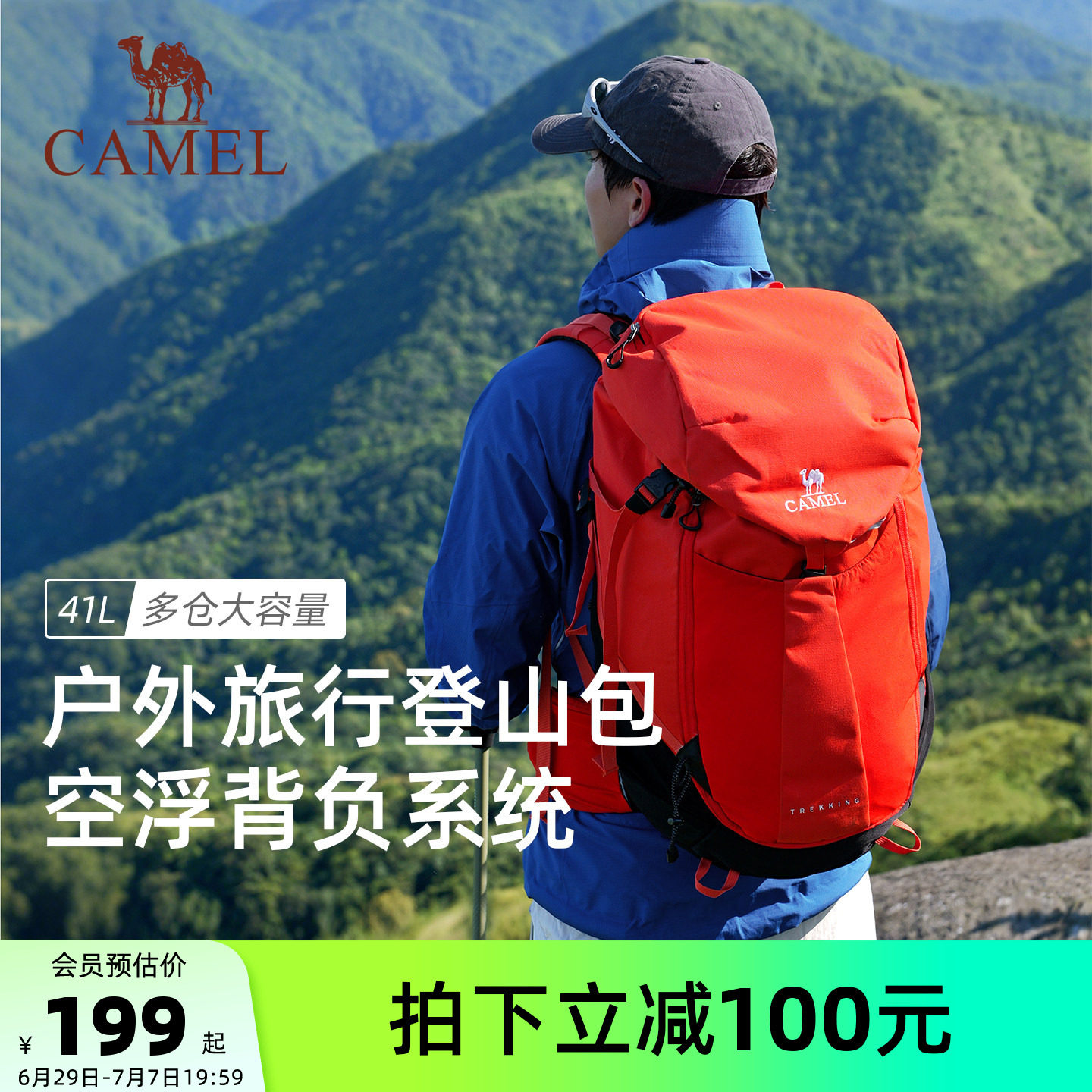【U型大拉链】骆驼登山包专业大容量双肩包户外爬山旅行摄影背包