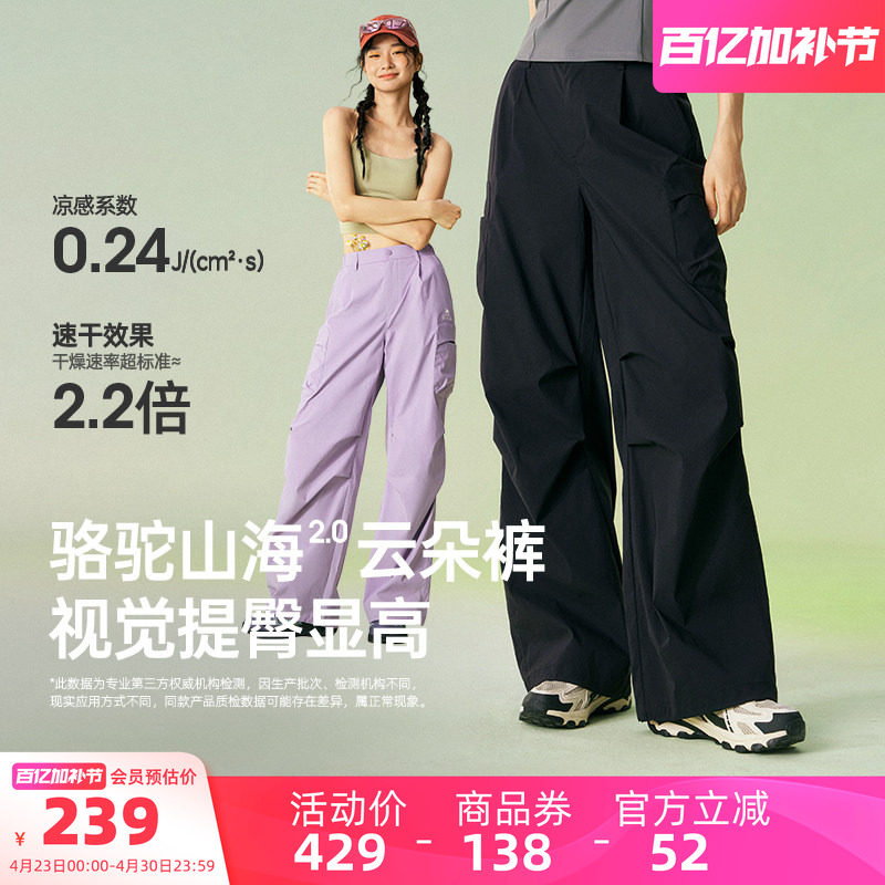 骆驼山海云朵裤女装休闲裤2026春夏新款伞兵裤防晒凉感速干工装裤