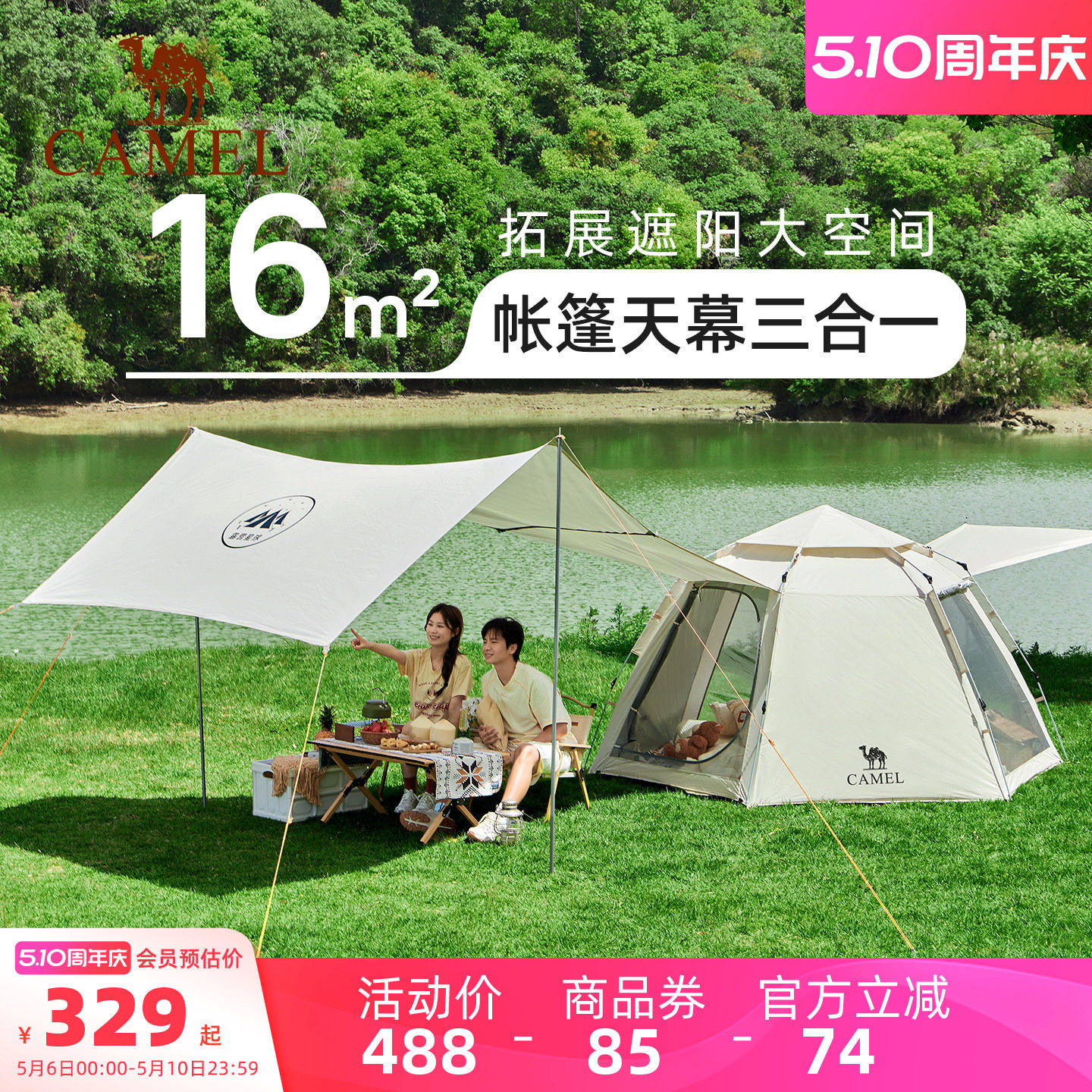 骆驼x在外天幕帐篷户外折叠便携式六角野营过夜野外露营全套装备