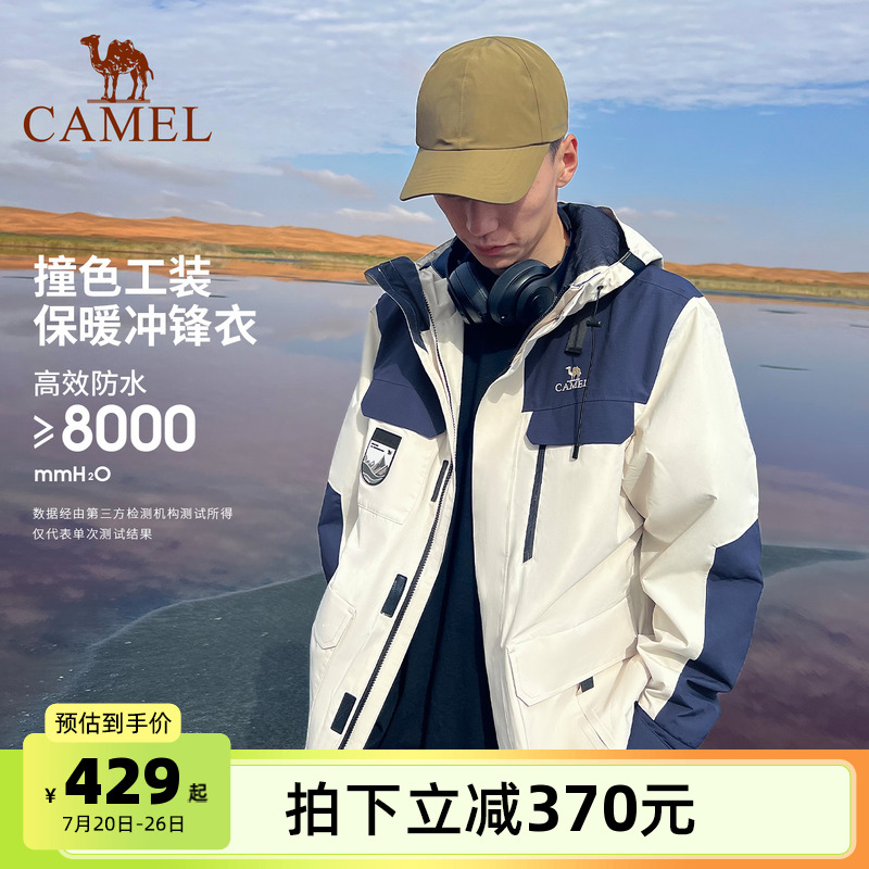 骆驼工装ICON撞色男女款春秋外套三合一可拆卸防风防水户外冲锋衣