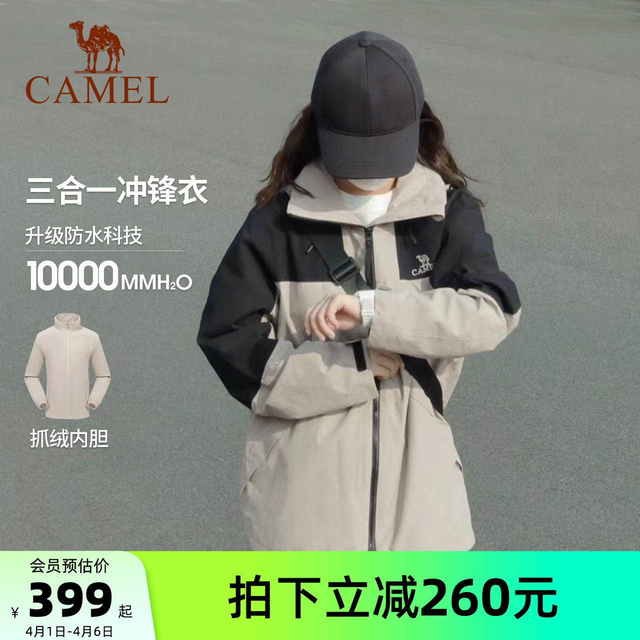 骆驼女装休闲短款外套春秋新款防风防水三合一可拆卸冲锋衣女外套