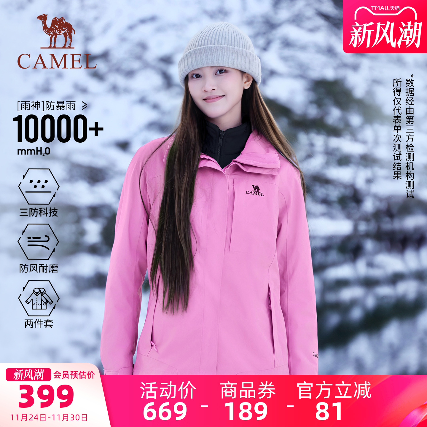 骆驼极光粉色冲锋衣三合一男女冬款防水外套两件套加绒加厚登山服