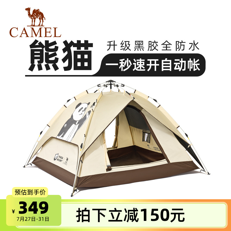 骆驼户外熊猫黑胶帐篷便携式折叠野营露营全套装备遮阳防晒帐篷