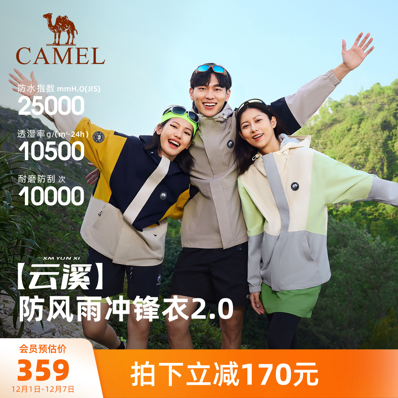 熊猫三防单层硬壳冲锋衣骆驼