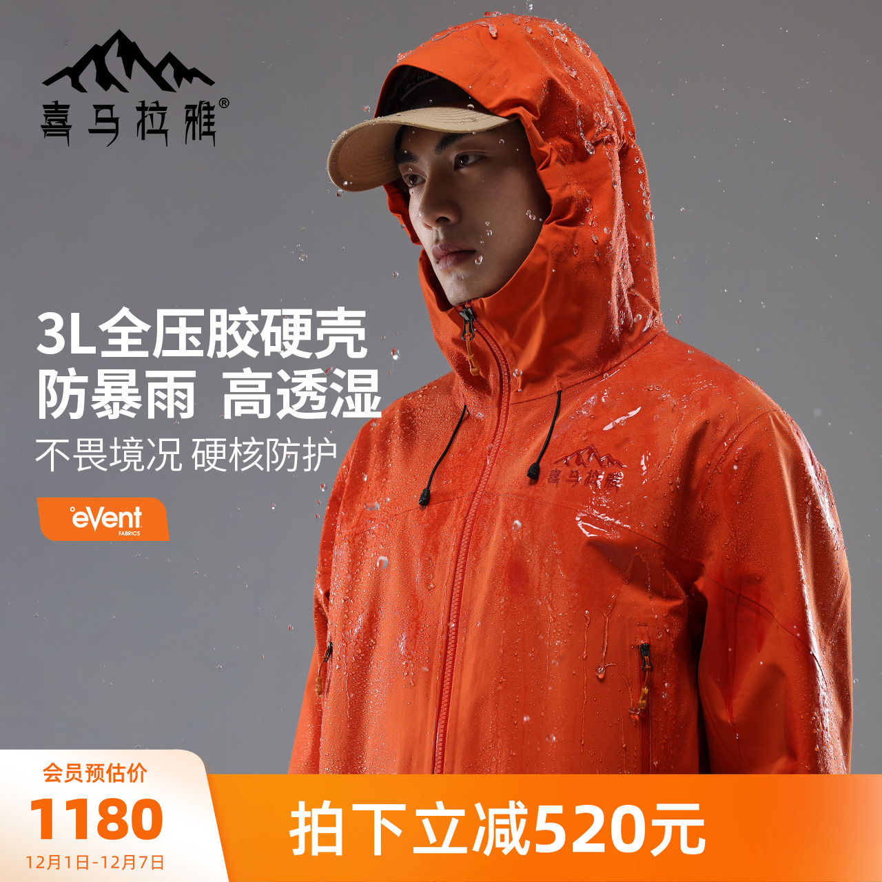 骆驼喜马拉雅壳王3L硬壳eVent冲锋衣户外专业防风攀登服外套男女