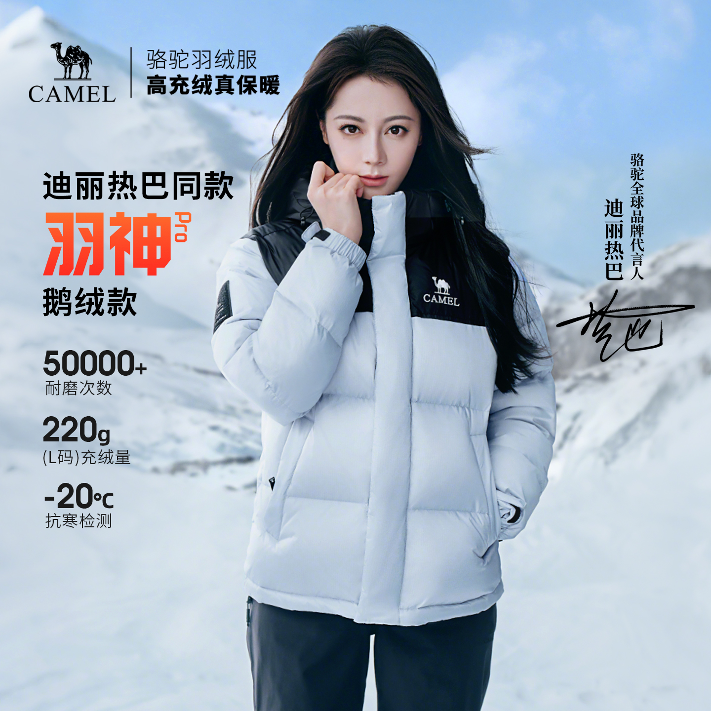 【迪丽热巴 明星同款】骆驼户外冬女男防风羽神PRO鹅绒面包羽绒服