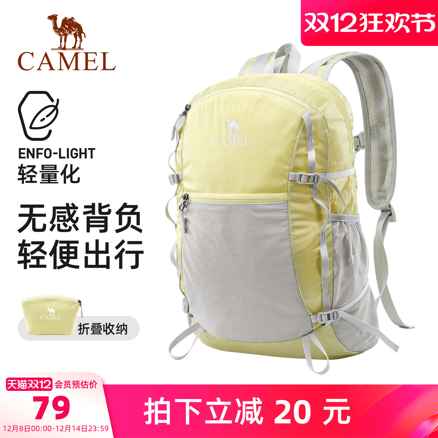 【超轻量化】骆驼折叠双肩皮肤包