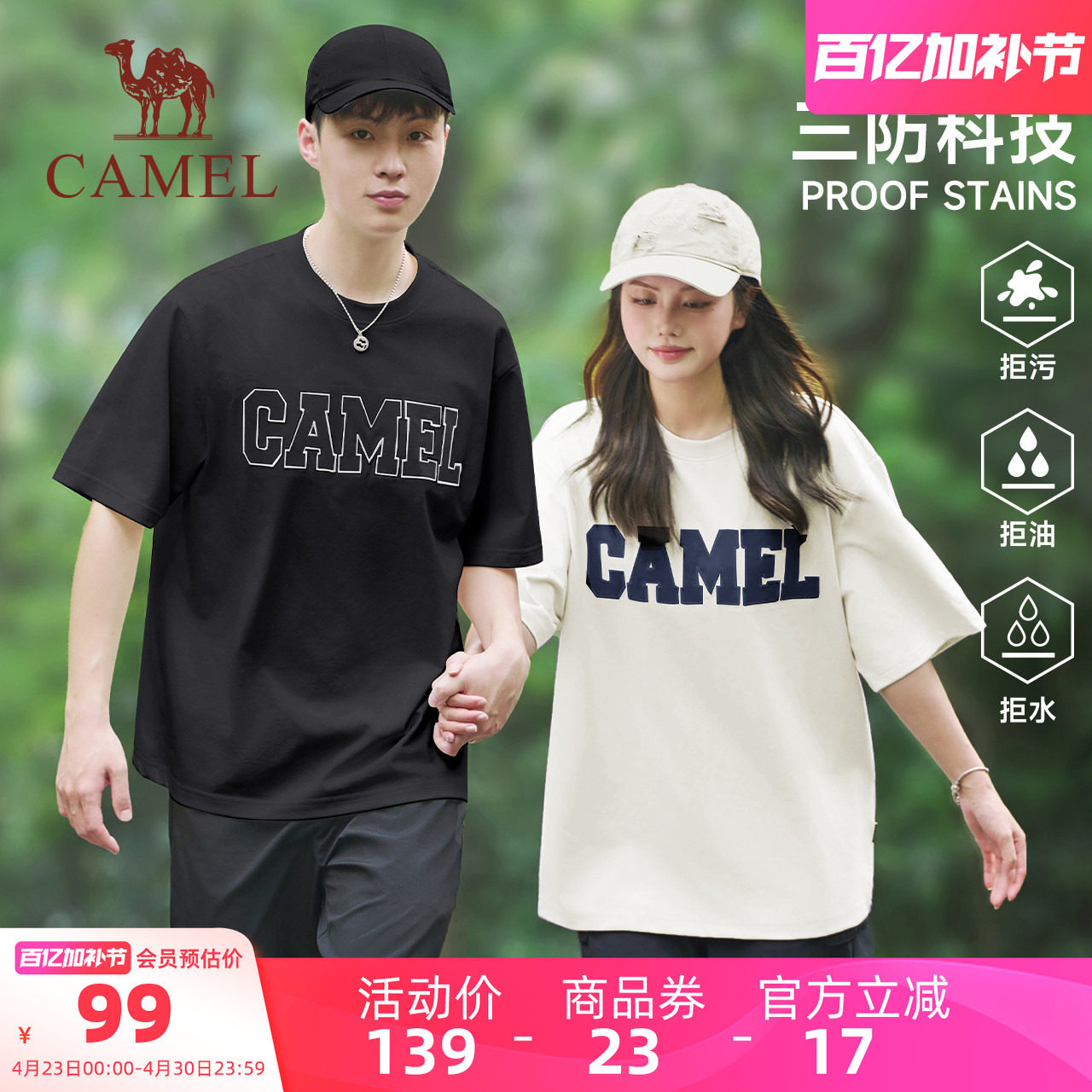 骆驼三防夏日冰感速干短袖男女款休闲宽松T恤