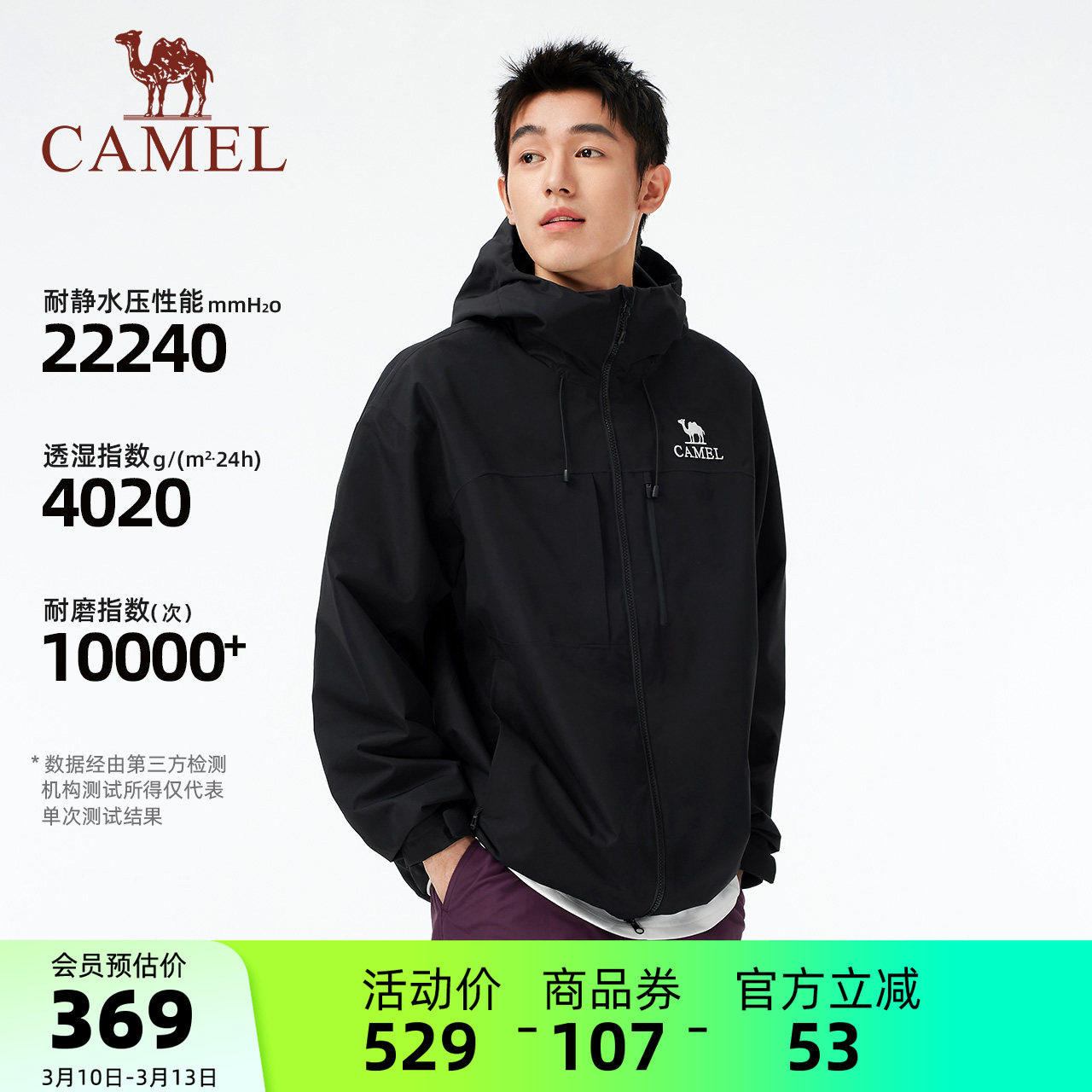 骆驼男装夹克外套防晒春秋连帽单层冲锋衣男款防风防暴雨薄款户外