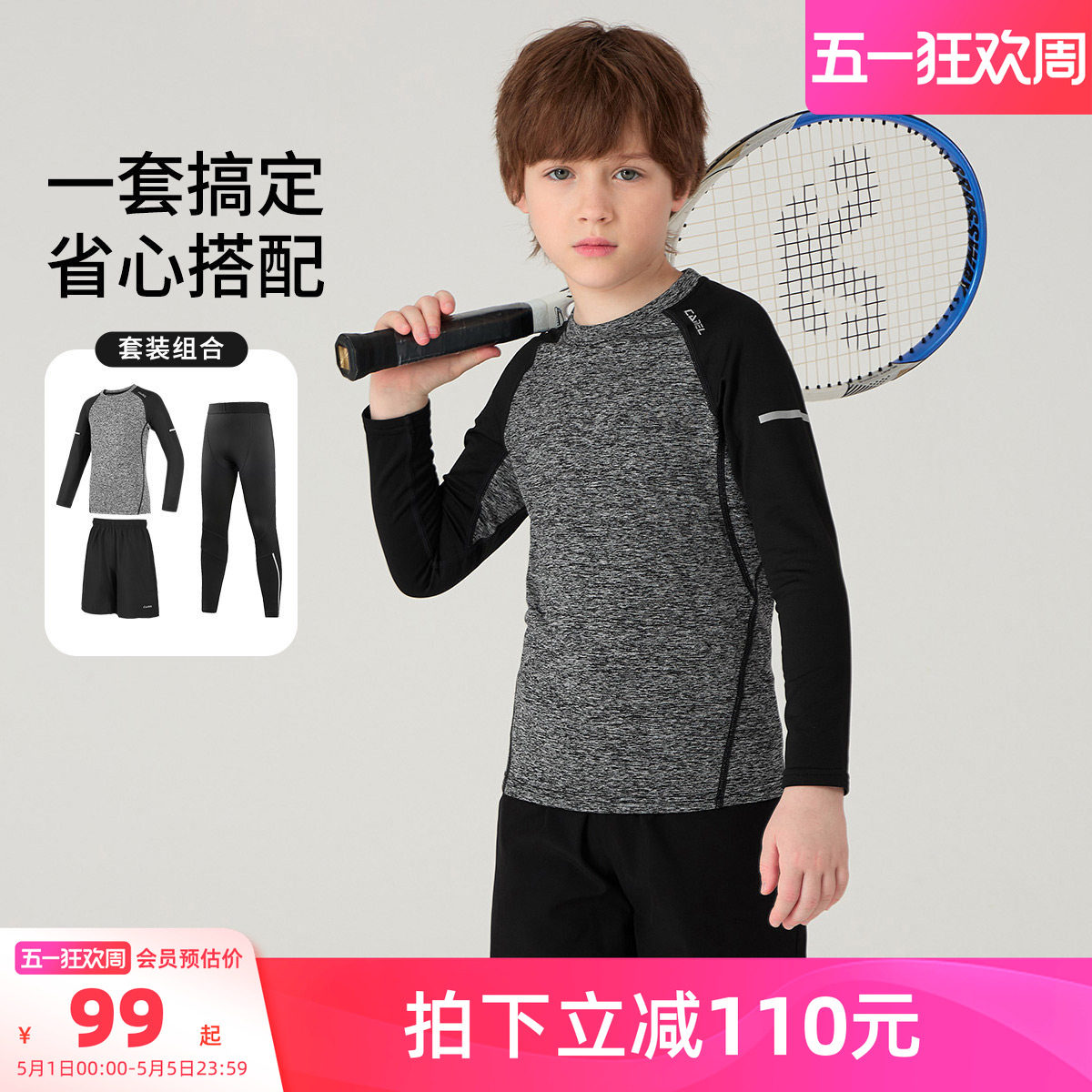 小骆驼儿童运动套装户外训练服长袖长裤跑步健身男童篮球服速干衣