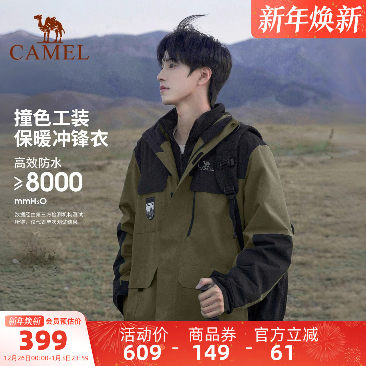 骆驼冲锋衣男女外套三合一可拆卸两件套户外防风防水登山服外套 - 淘宝联盟商品