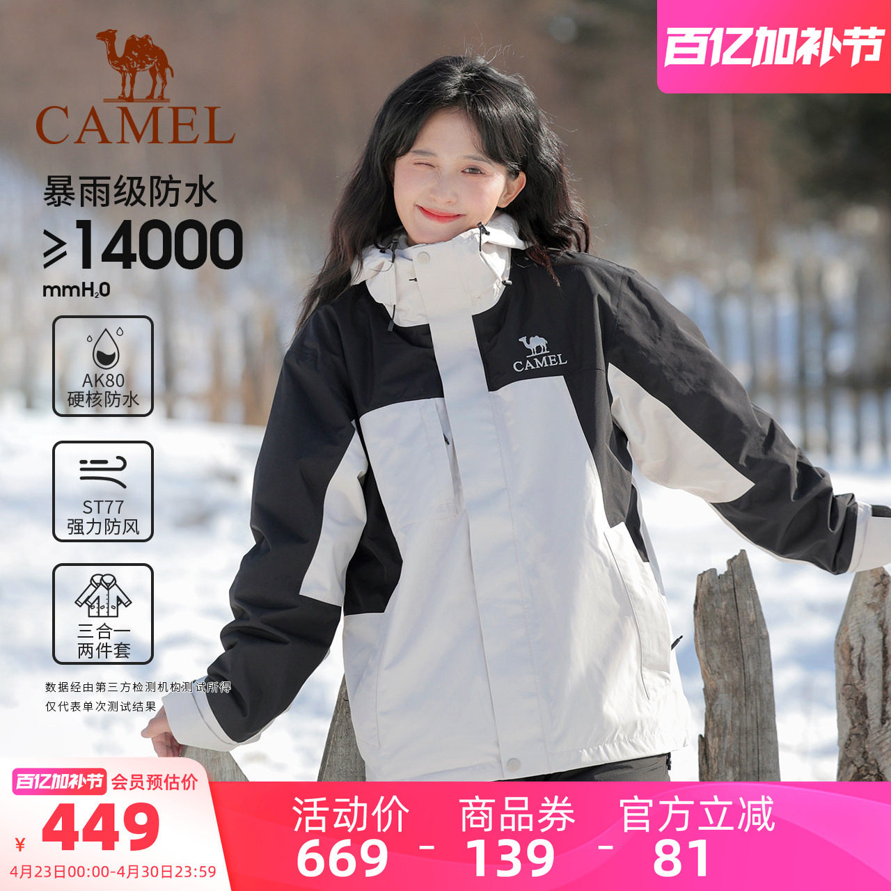 骆驼三合一撞色冲锋衣可拆卸两件套户外暴雨级防风防水旅游登山服