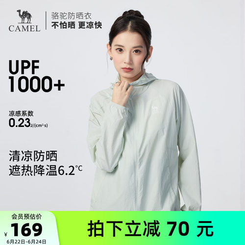 骆驼女装防晒衣轻薄夏季2026新款户外透气凉感防晒服外套防紫外线