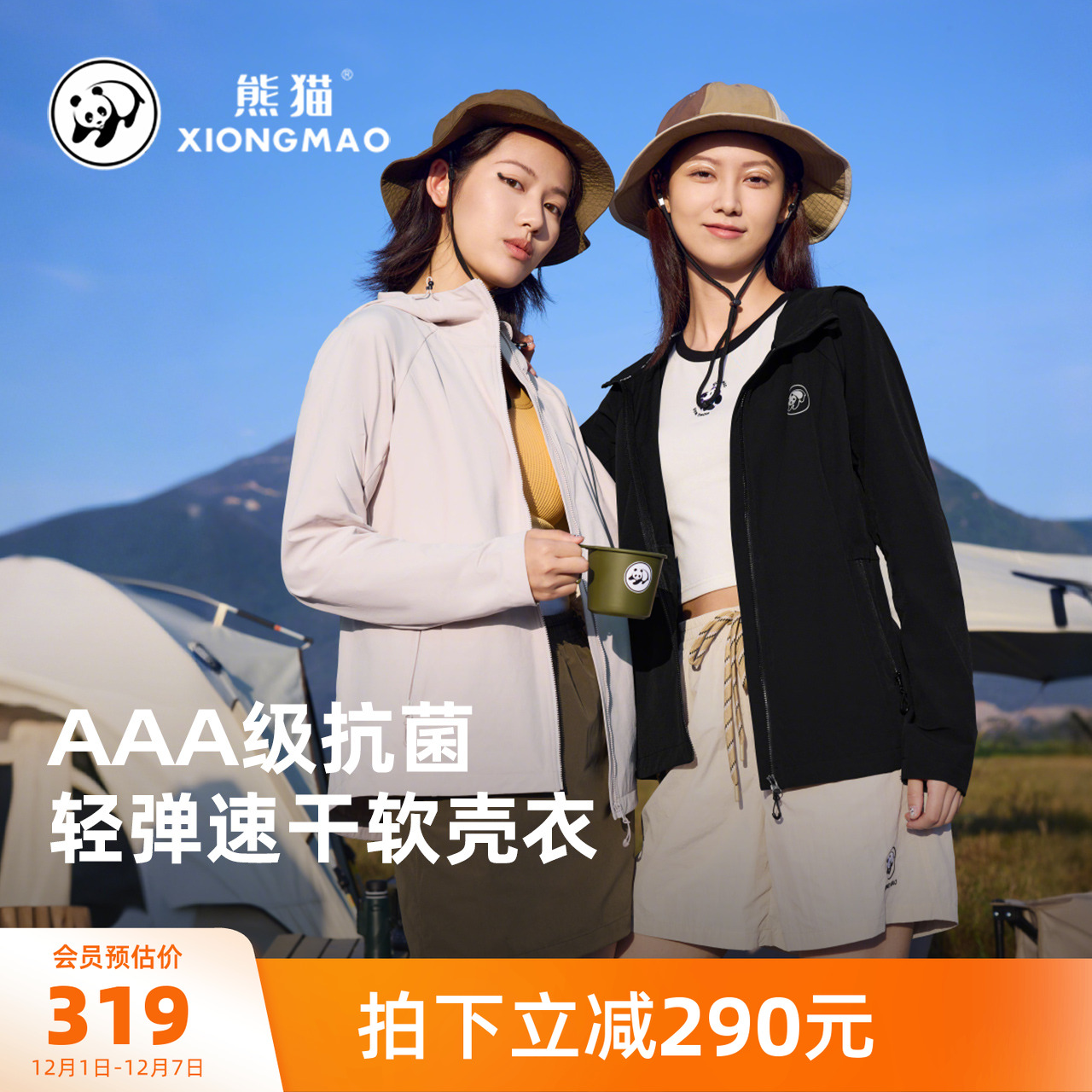 骆驼熊猫系列户外软壳衣女秋季新款连帽透气速干登山服徒步外套