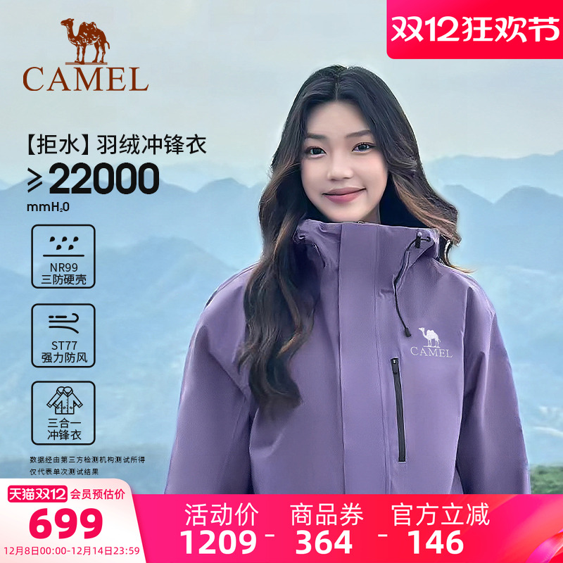 [羽绒版]骆驼三合一冲锋衣羽绒服内胆男女款防水外套紫色登山服装