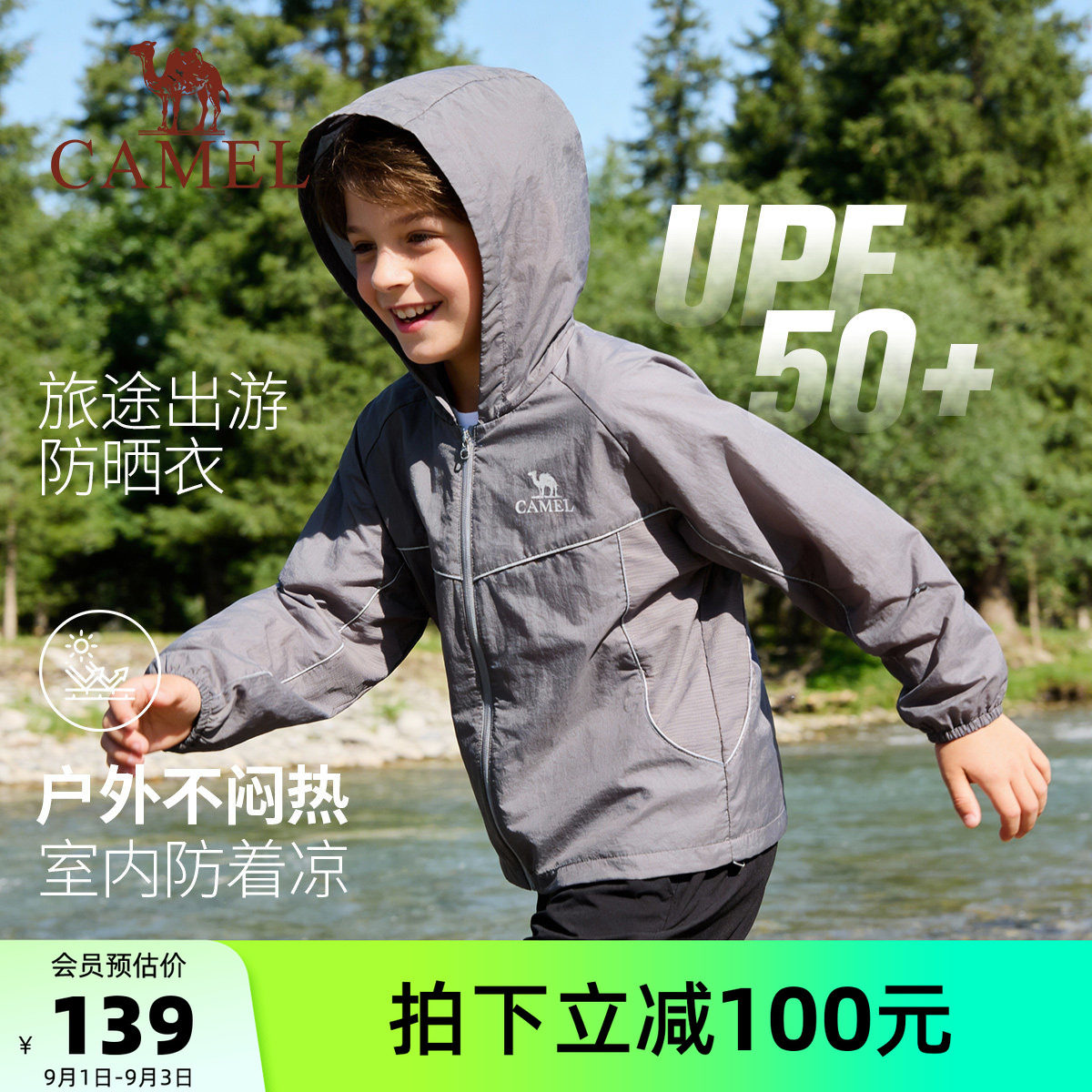 骆驼儿童防晒衣冰爽透气轻薄透气图片