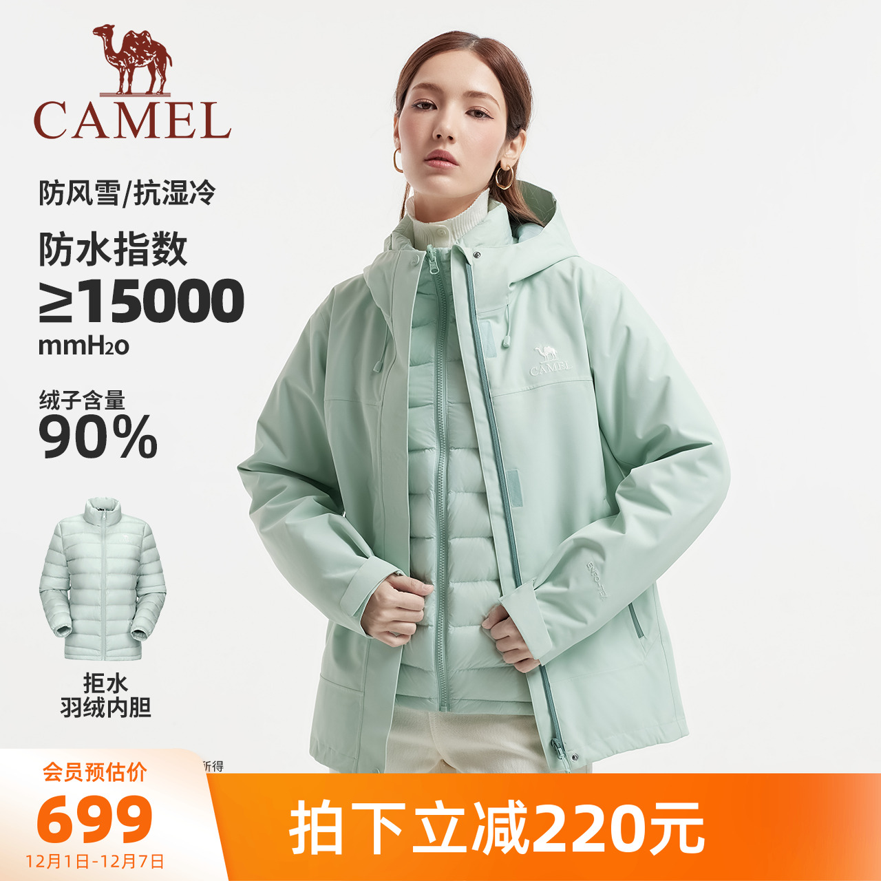 骆驼羽绒服冲锋衣三合一可拆卸