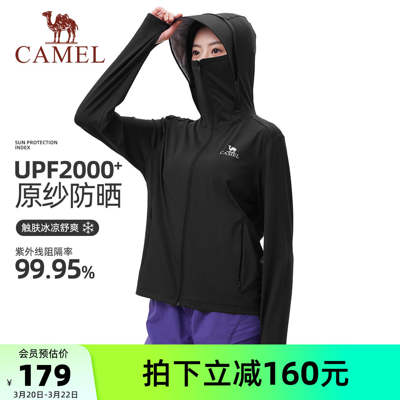 骆驼女装凉感防晒衣薄款2026夏季新款户外冰丝防紫外线透气防晒服