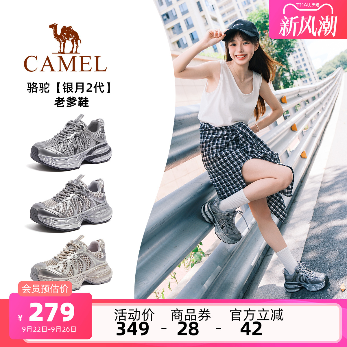 Camel/骆驼银月2代厚底老爹鞋
