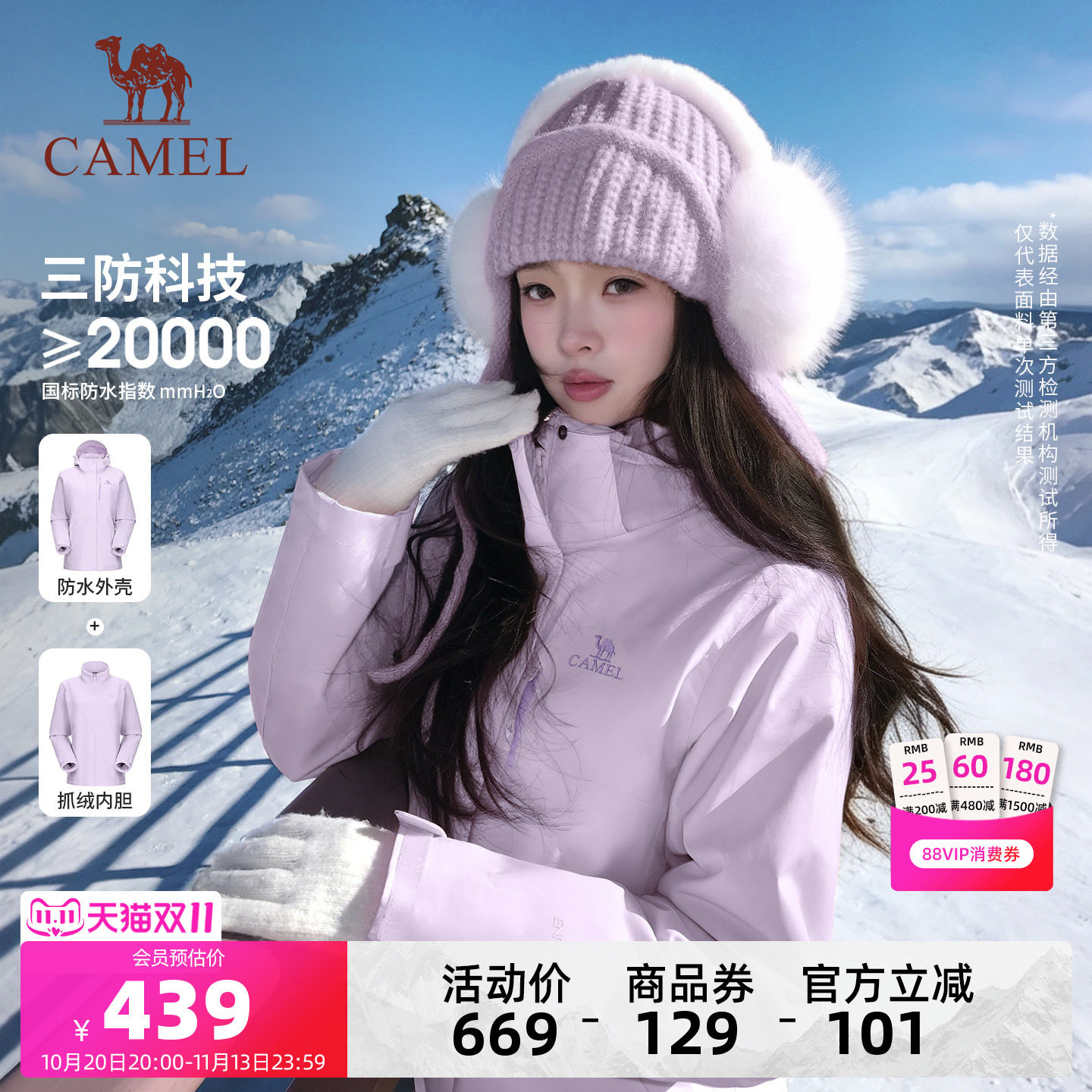 骆驼户外雪玉紫冲锋衣女三合一加绒加厚防水外套男亮色旅游登山服