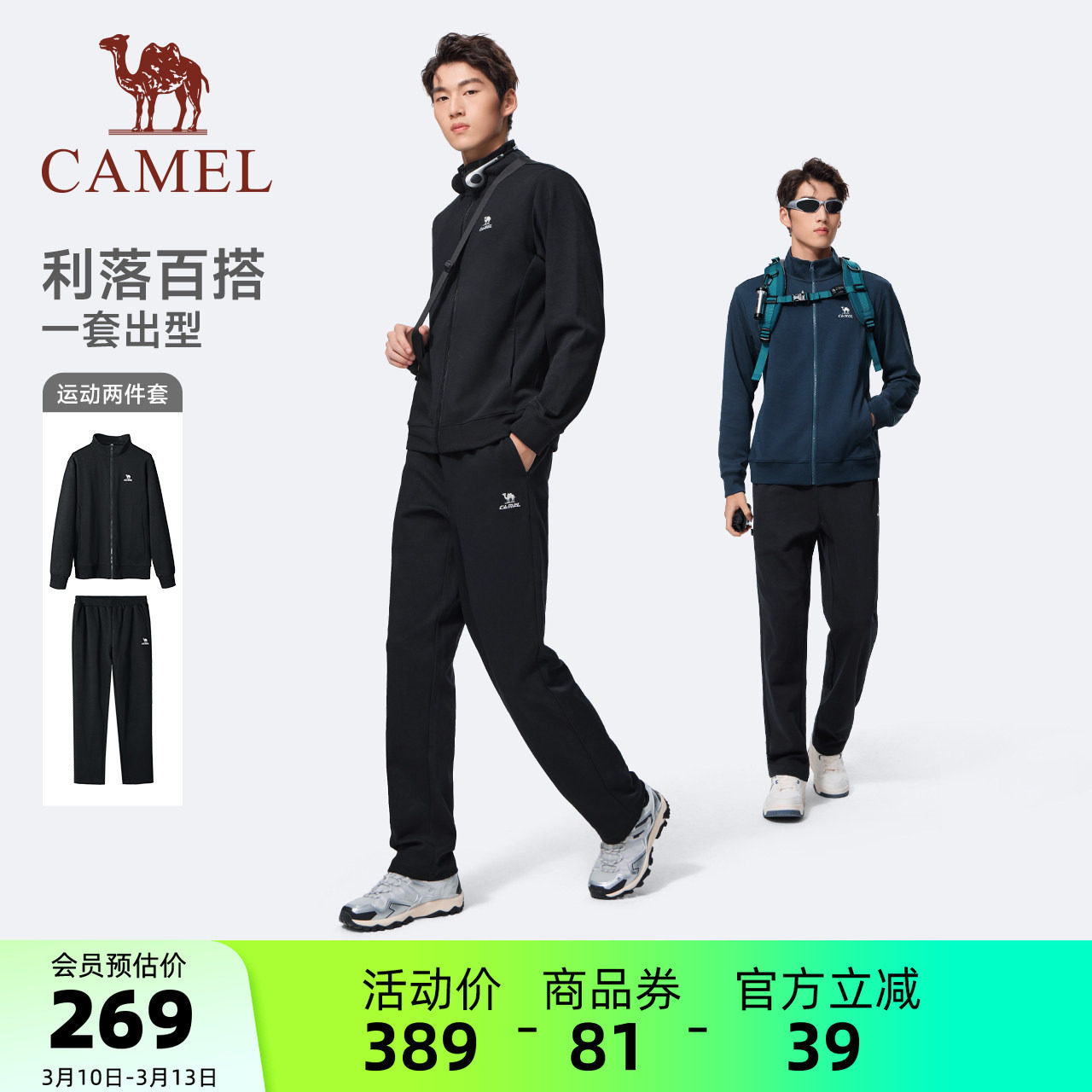 骆驼运动套装男25秋季新款棉感休闲外套长裤立领卫衣运动服两件套