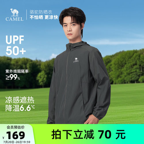 骆驼男士防晒衣防紫外线