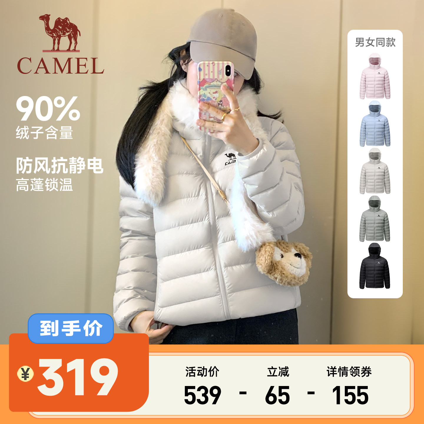 【付定！达人专属】骆驼羽绒服男女保暖连帽面包服防风外套