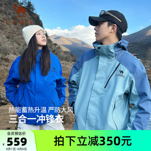 【王者凯甲Evo】骆驼三合一冲锋衣男女款旗舰蓝色防水户外登山服