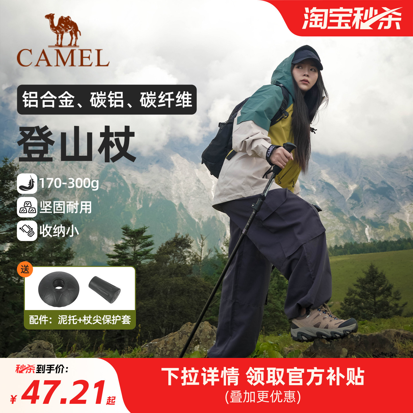 【清风】骆驼专业户外登山杖手杖铝合金碳素轻便伸缩折叠爬山徒步