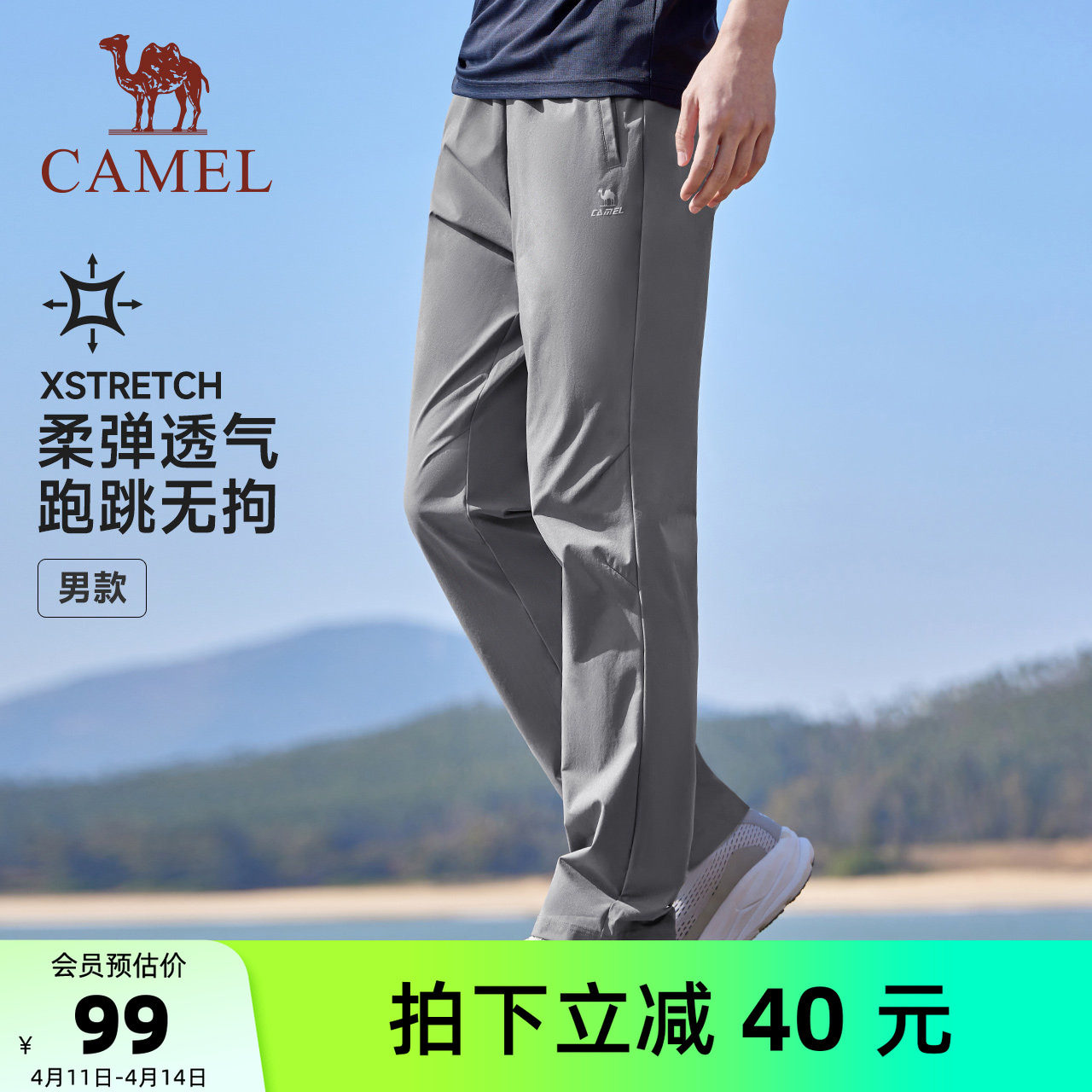 骆驼健身裤轻速运动裤男夏季直筒休闲宽松户外长裤透气跑步速干裤