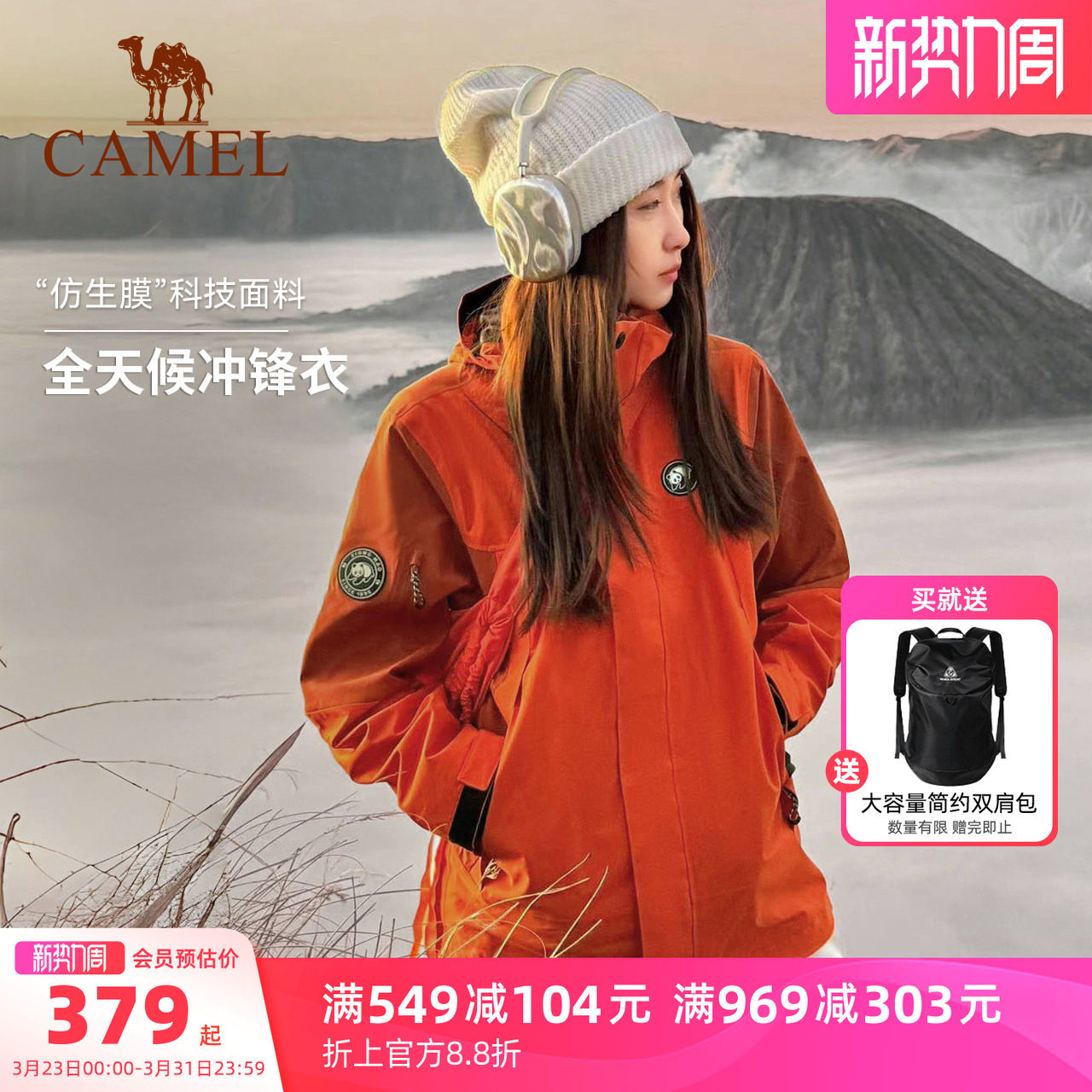 骆驼熊猫户外橙色冲锋衣女三合一单冲2026新款防风登山服好看外套