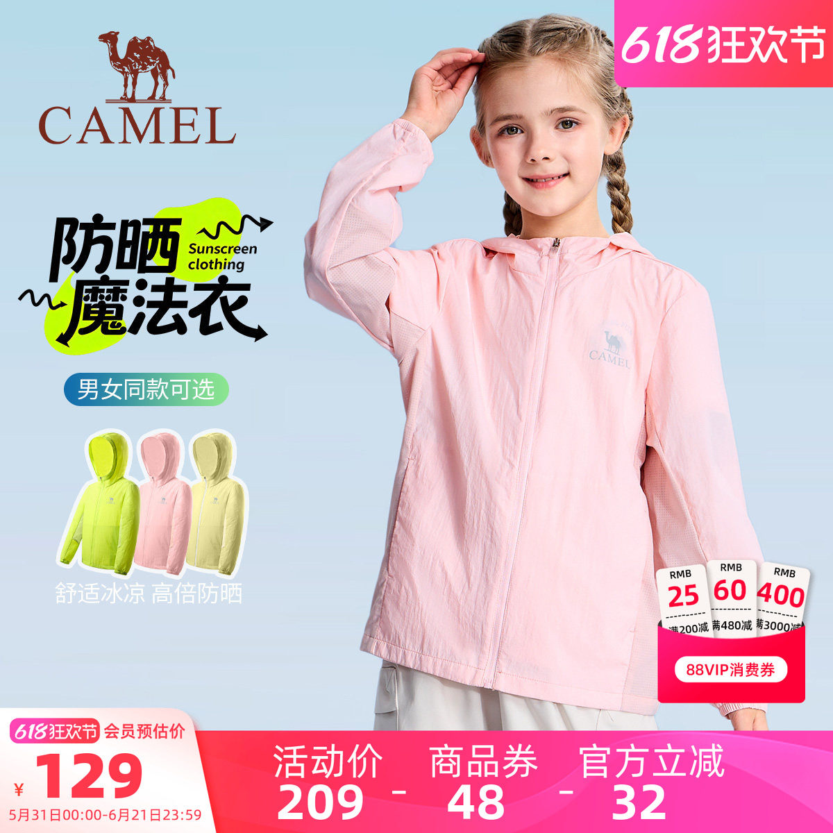小骆驼儿童防晒衣薄款2026新款连帽拉链运动风凉感女童皮肤衣外套