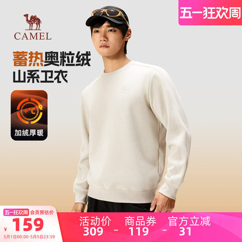 骆驼男装卫衣男款加厚奥粒绒新款户外圆领情侣短款内搭宽松上衣秋