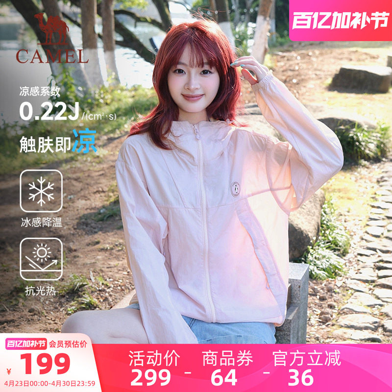 骆驼企鹅防晒衣女防紫外线2026新款夏季户外运动防晒外套轻薄外穿