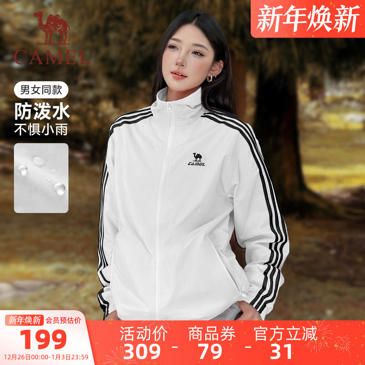 骆驼全地形风衣立领外套2025冬季男女同款防泼水休闲黑白夹克外套