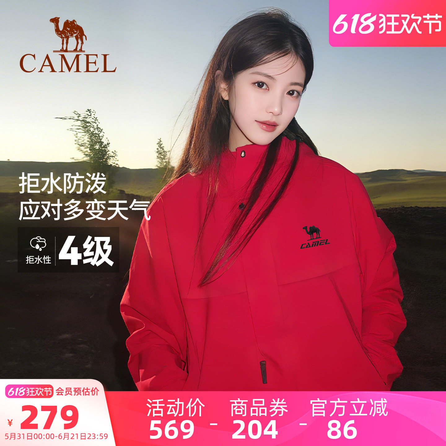 骆驼运动全地形夹克外套男女同款加绒加厚单冲户外防风软壳登山服