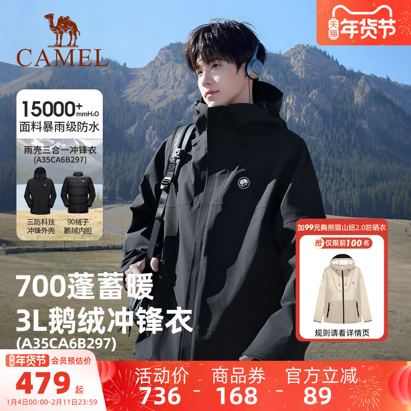 【鹅绒内胆】骆驼熊猫羽绒三合一冲锋衣男冬新款保暖滑雪外套黑色,户外/登山/野营/旅行用品,冲锋衣,淘宝优惠券,粉丝福利购,淘宝优惠卷