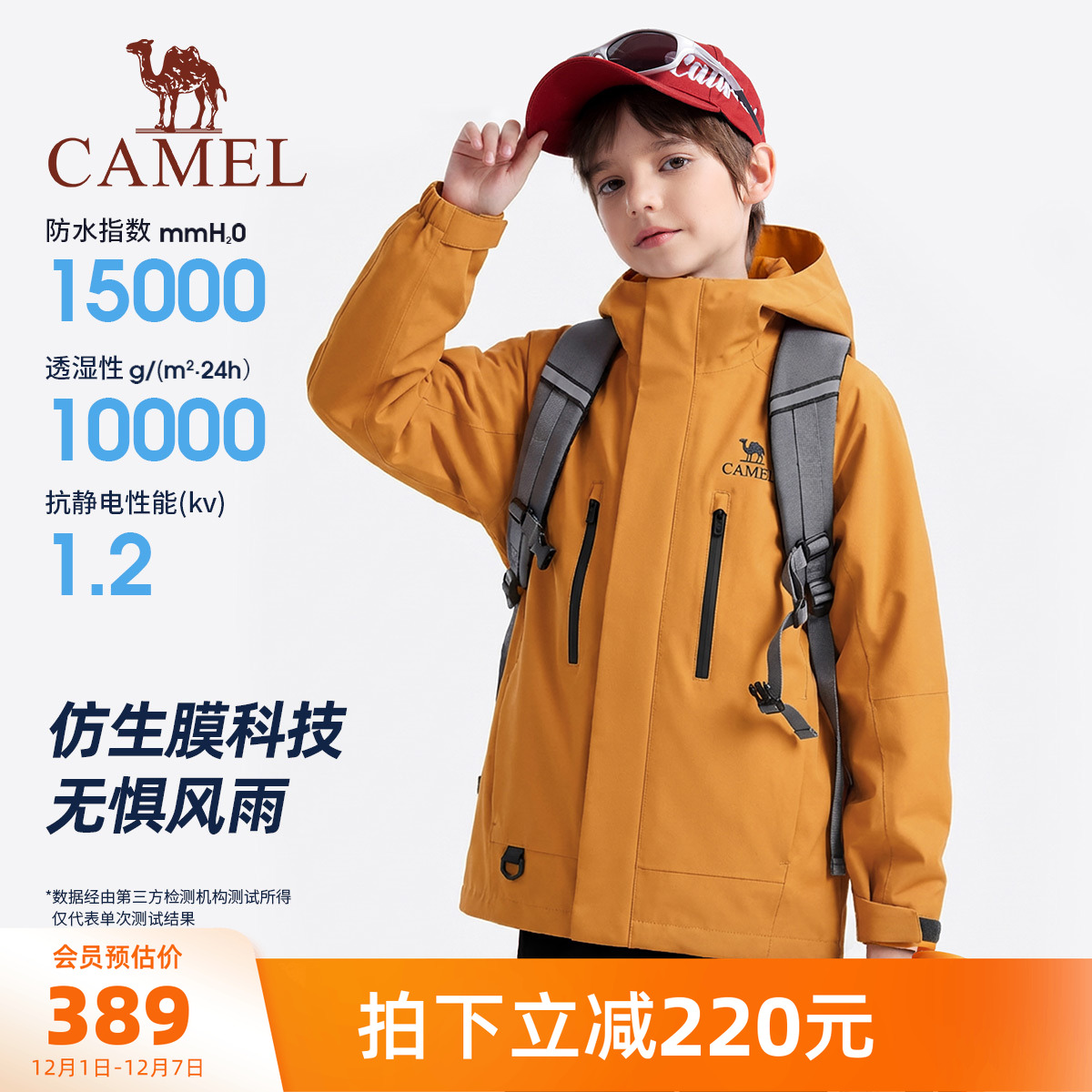 骆驼儿童冲锋衣三合一男童外套