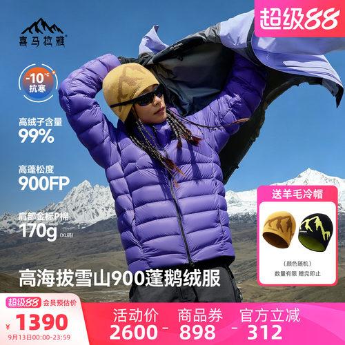 喜马拉雅冰雪99LT鹅绒服900蓬