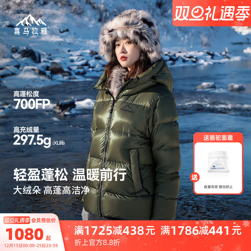 骆驼喜马拉雅雨崩鹅绒服专业外套