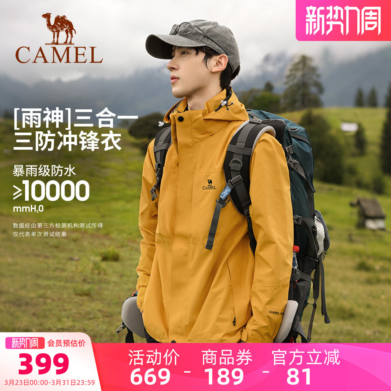 骆驼户外谷子黄色三防冲锋衣男女款三合一防水外套春季旅游登山服