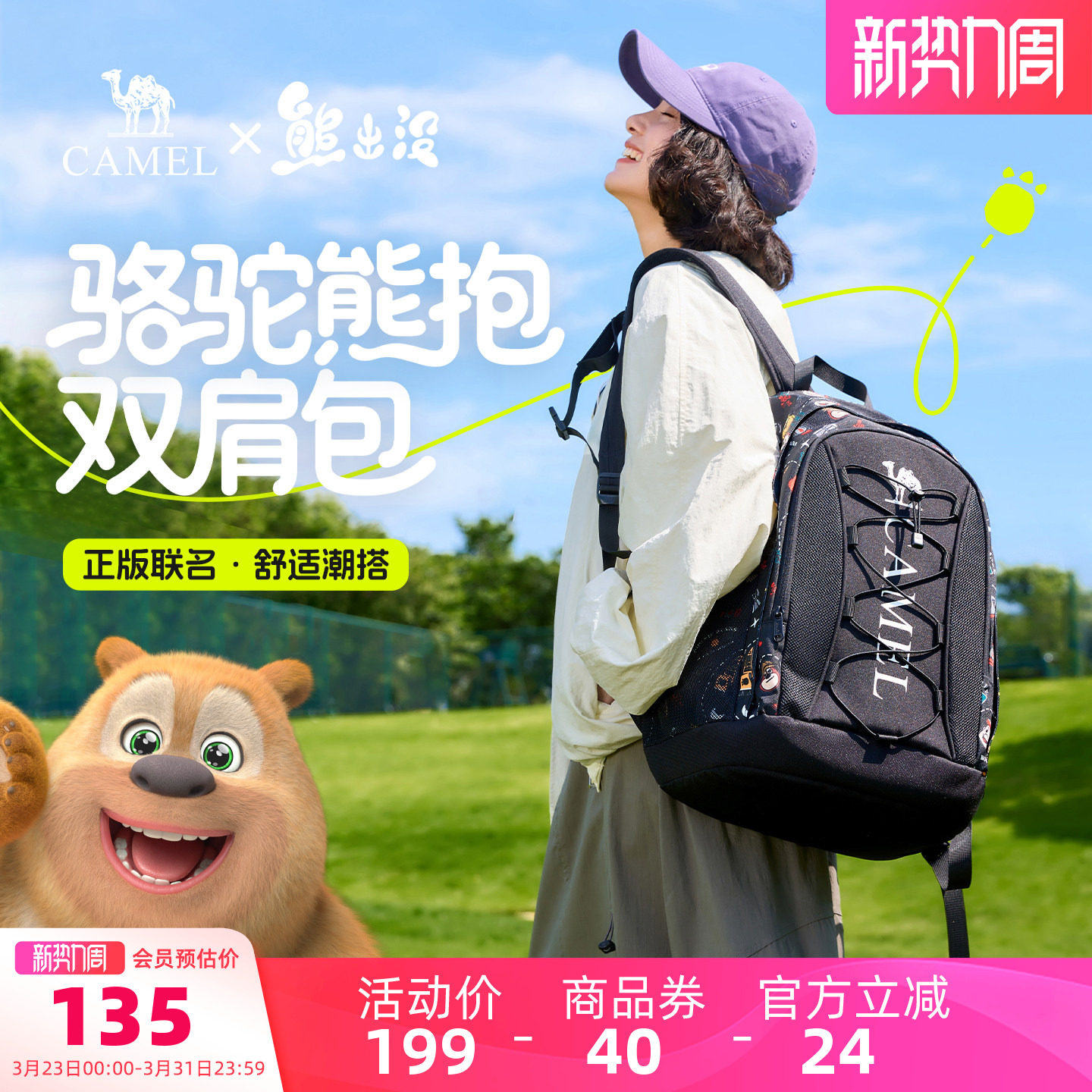 【熊出没联名】骆驼熊抱休闲书包双肩包大容量户外背包徒步登山包