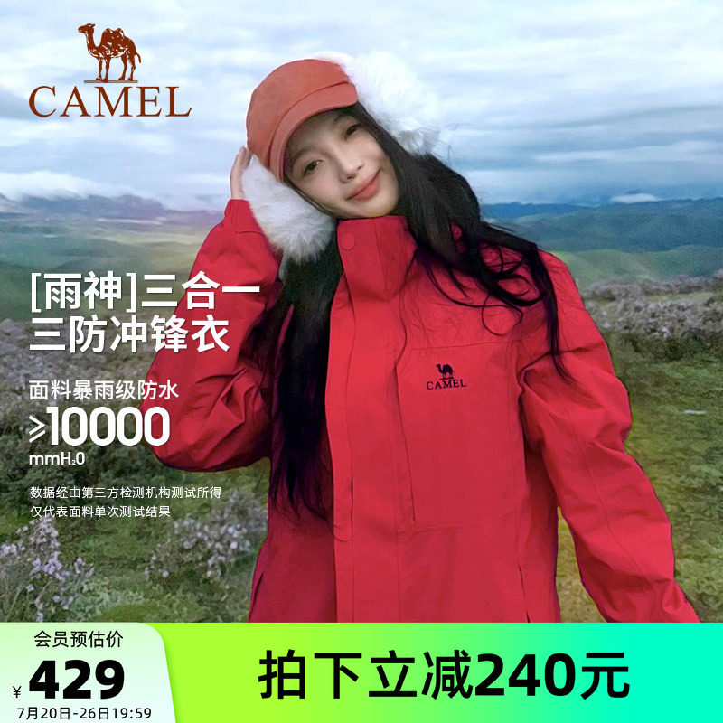 骆驼中国红色冲锋衣三合一可拆卸两件套女户外防风防水旅游外套男