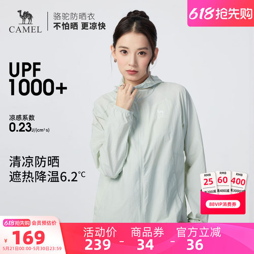 520礼物骆驼女装防晒衣轻薄夏季新款户外透气防晒服外套防紫外线
