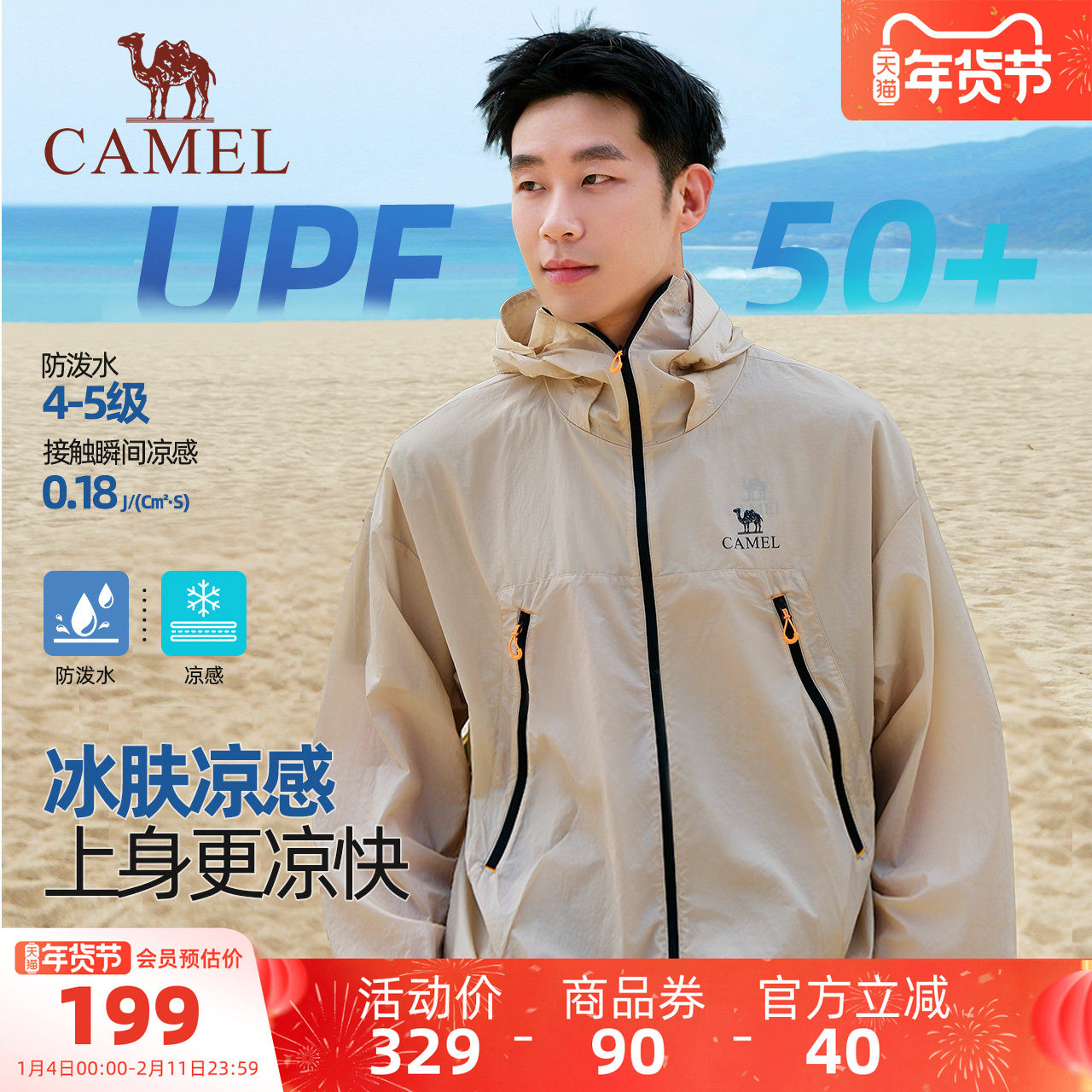 王俊凯同款骆驼沐光男装防晒衣透气凉感户外钓鱼春夏薄外套休闲男