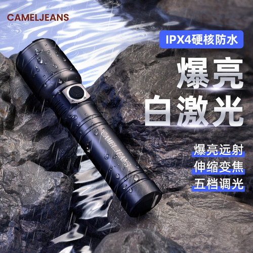 强光手电筒快充长续航CAMELJEANS
